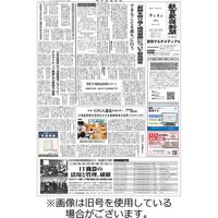 教育家庭新聞　教育マルチメディア号2024/01/01発売号から1年(12冊)（直送品）