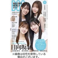 BIG ONE GIRLS（ビッグワンガールズ） 2024/01/31発売号から1年(6冊)（直送品）