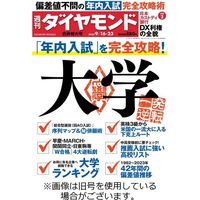 週刊ダイヤモンド 2024/01/15発売号から1年(50冊)（直送品）