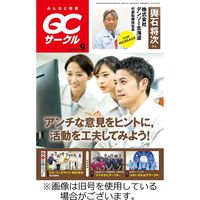 QCサークル 2024/01/29発売号から1年(12冊)（直送品）