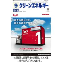 クリーンエネルギー 2024/01/05発売号から1年(12冊)（直送品）