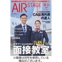 月刊エアステージ（AIR STAGE） 2023/11/28発売号から1年(12冊)（直送品）