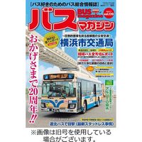 バスマガジン2024/01/29発売号から1年(6冊)（直送品）