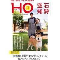 HO[ほ] 2024/01/25発売号から1年(12冊)（直送品）