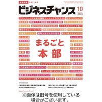 ビジネスチャンス 2023/10/22発売号から1年(6冊)（直送品）