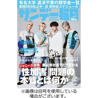 サンデー毎日 2024/02/27発売号から1年(40冊)（直送品） - アスクル