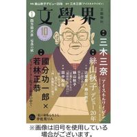 文学界2024/01/06発売号から1年(12冊)（直送品）