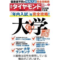 週刊ダイヤモンド 2024/01/29発売号から1年(50冊)（直送品）