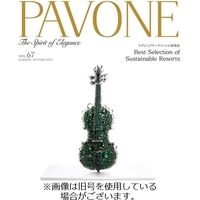 PAVONE（パボーネ） 2024/01/20発売号から1年(4冊)（直送品）