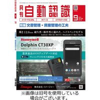 月刊自動認識 2024/01/05発売号から1年(12冊)（直送品）