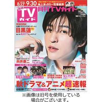 月刊ＴＶガイド関西版 2024/01/24発売号から1年(12冊)（直送品）