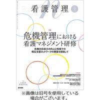 看護管理 2023/12/10発売号から1年(12冊)（直送品）