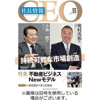 CEO社長情報2024/01/31発売号から1年(6冊)（直送品）