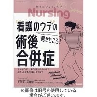 ナーシング 2023/12/20発売号から1年(4冊)（直送品）