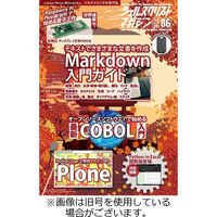 シェルスクリプトマガジン 2024/01/25発売号から1年(6冊)（直送品）