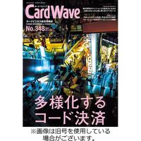 CardWave（カード・ウェーブ） 2023発売号から1年