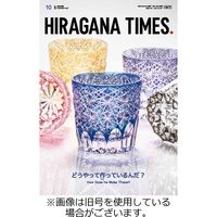 ひらがなタイムズ（HIRAGANA TIMES） 2024/01/20発売号から1年(12冊)（直送品）
