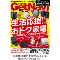 GetNavi（ゲットナビ） 2024/01/24発売号から1年(12冊)（直送品）