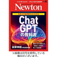 Newton（ニュートン） 2024/01/26発売号から1年(12冊)（直送品）