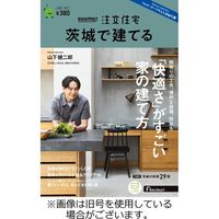 SUUMO注文住宅　茨城で建てる 2023/12/21発売号から1年(4冊)（直送品）