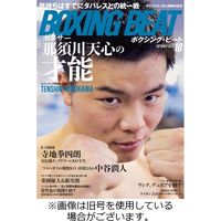 BOXING BEAT（ボクシング・ビート）2024/01/12発売号から1年(12冊)（直送品）