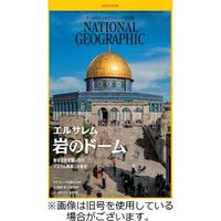 ナショナル ジオグラフィック日本版 2024/01/30発売号から1年(12冊)（直送品）
