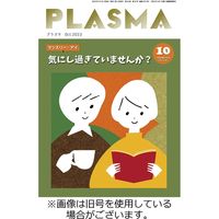 PLASMA（プラズマ） 2023/10/21発売号から1年(12冊)（直送品）