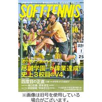 ソフトテニスマガジン 2024/09/27発売号から1年(12冊)（直送品