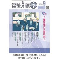 福祉介護テクノプラス 2024/01/01発売号から1年(12冊)（直送品）