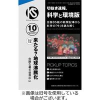 切抜き速報科学と環境版 2024発売号から1年