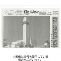 The Waste management（ザウエイストマネジメント） 2023/12/05発売号から1年(12冊)（直送品）