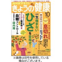 NHK きょうの健康 2024/01/21発売号から1年(12冊)（直送品）