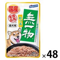 無一物 愛犬用 かつお 国産 60g 48袋 はごろも ドッグフード ウェット パウチ