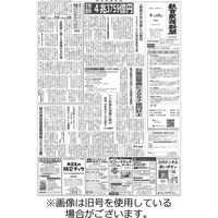 教育家庭新聞 2023/11/20発売号から1年(10冊)（直送品）