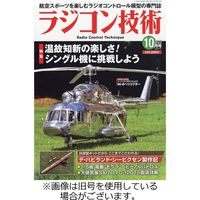 ラジコン技術 2024/01/10発売号から1年(12冊)（直送品）