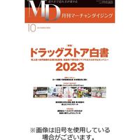 月刊マーチャンダイジング 2023/12/20発売号から1年(12冊)（直送品）