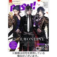 月刊PASH！ パッシュ！ 2024年10月号 【※バラ売り専用※】 PASH！（パッシュ！） 2024年10月号 (発売日2024年09月10日