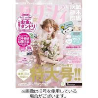 ゼクシィ茨城・栃木・群馬 2023/11/22発売号から1年(12冊)（直送品）