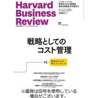 DIAMONDハーバード・ビジネス・レビュー 2024/01/10発売号から1年(12冊)（直送品）