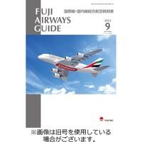 Fuji Airways Guide（フジエアウェイズガイド）2023発売号から1年