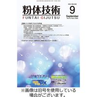 粉体混合技術/日刊工業新聞社/日本粉体工業技術協会（単行本） 2638653_n.jpg