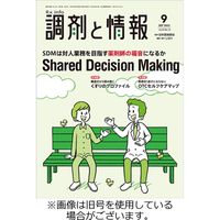 調剤と情報 2024/01/01発売号から1年(12冊)（直送品）