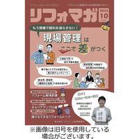 Reform Sales Magazine（リフォーム セールス マガジン） 2024/01/15発売号から1年(12冊)（直送品）