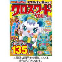 クロスワードYOU 2023/10/26発売号から1年(4冊)（直送品）