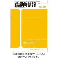 鶏卵肉情報 2023/11/25発売号から1年(24冊)（直送品）