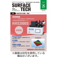 メカニカル・サーフェス・テック 2023/10/25発売号から1年(6冊)（直送品）