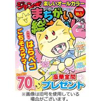 ジャンボまちがい絵さがしパル 2024/01/02発売号から1年(6冊)（直送品）