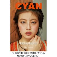 CYAN（シアン） 2024/01/30発売号から1年(4冊)（直送品）