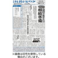 社長のミカタ 2023/12/28発売号から1年(13冊)（直送品）