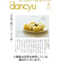 dancyu(ダンチュウ) 2024/01/06発売号から1年(12冊)（直送品）